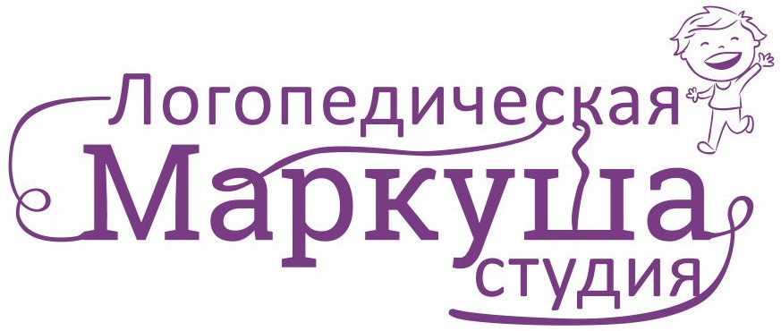 Студия миофункциональной коррекции и логопедии Маркуша