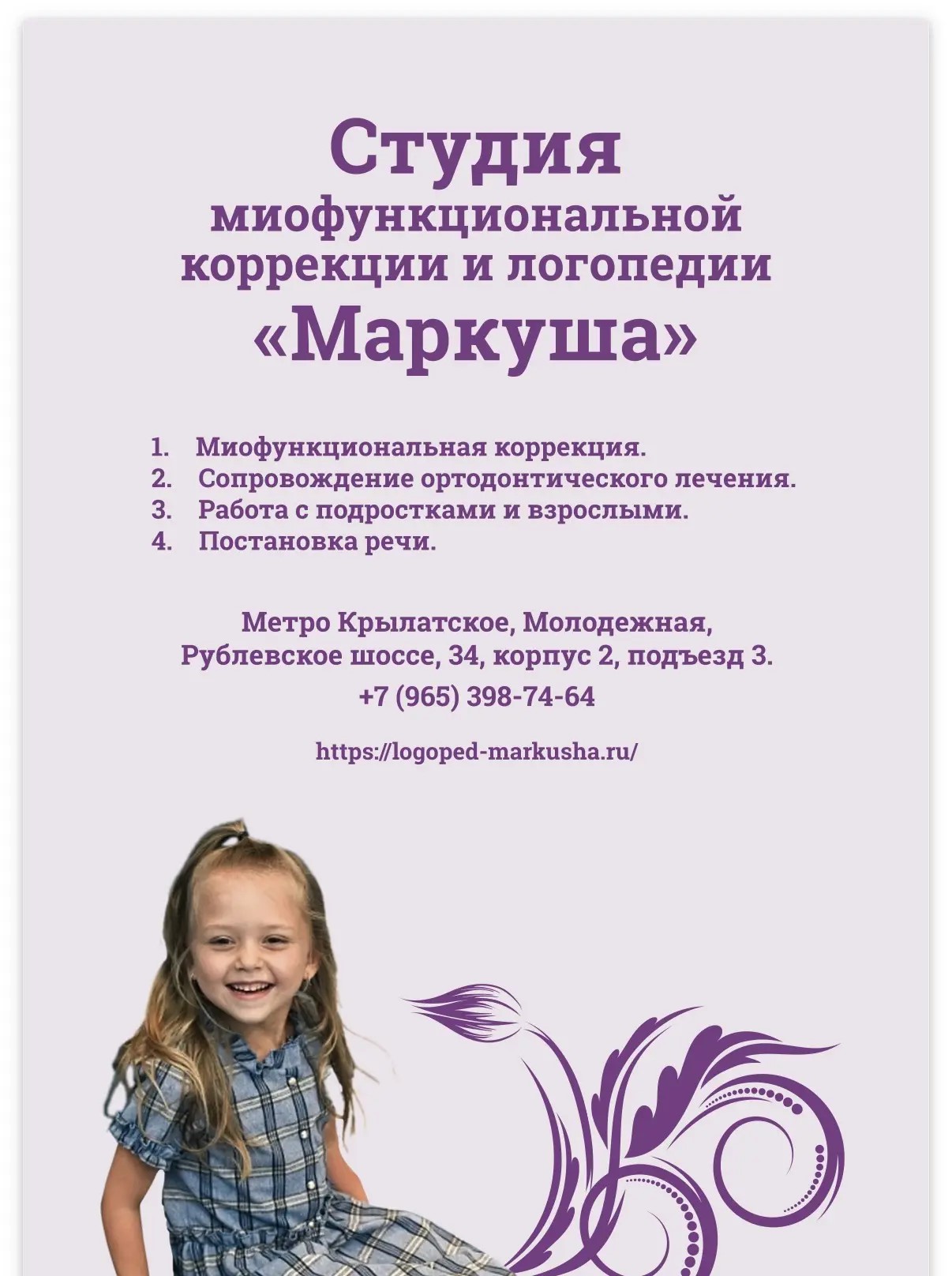 Занятие в студии Маркуша
